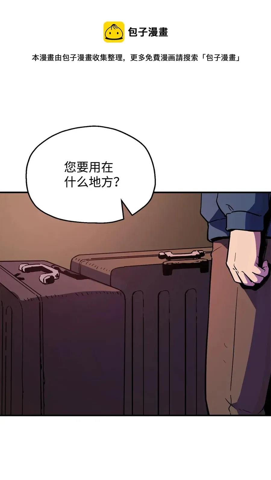 无法升级的玩家 022 B级讨伐队 第18页