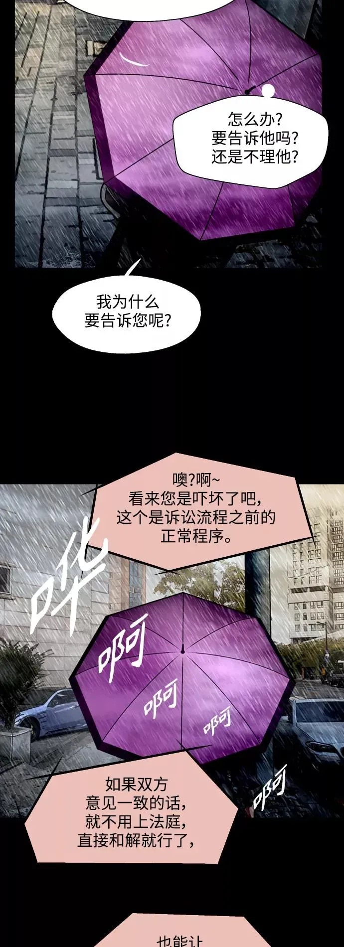 爱上姐姐的理由 [第117话] 漂亮的小老鼠 第18页