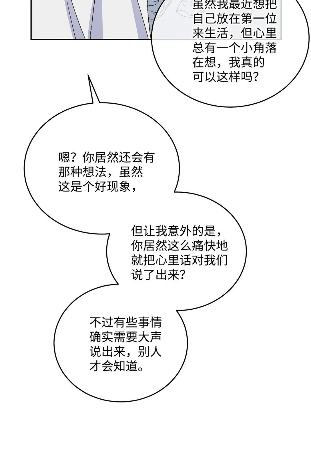 Merry Marbling 云石般的我们 80 独一无二的幸运 第18页