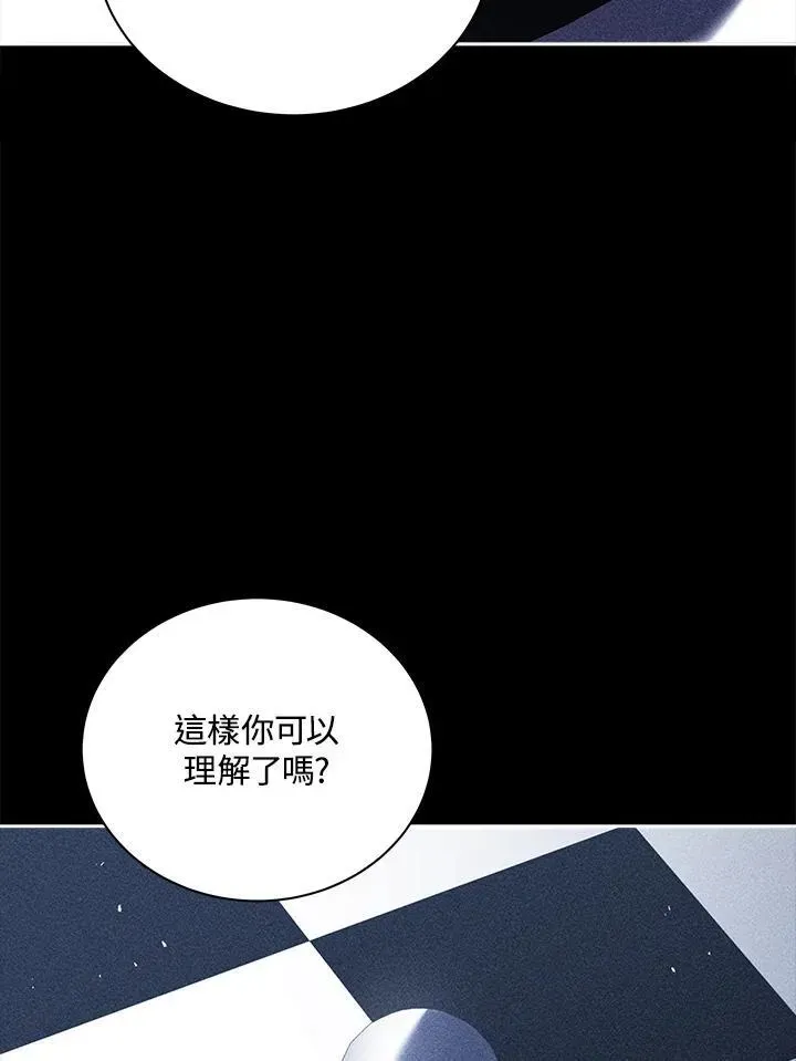 死灵术师学院的召唤天才 第79话 第18页