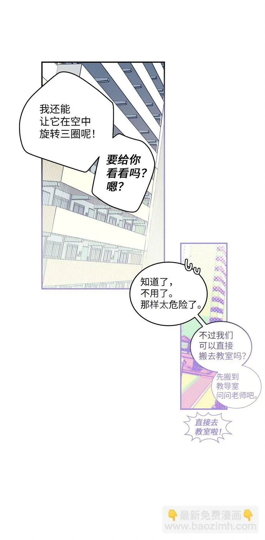 Merry Marbling 云石般的我们 04 伺机反击 第18页