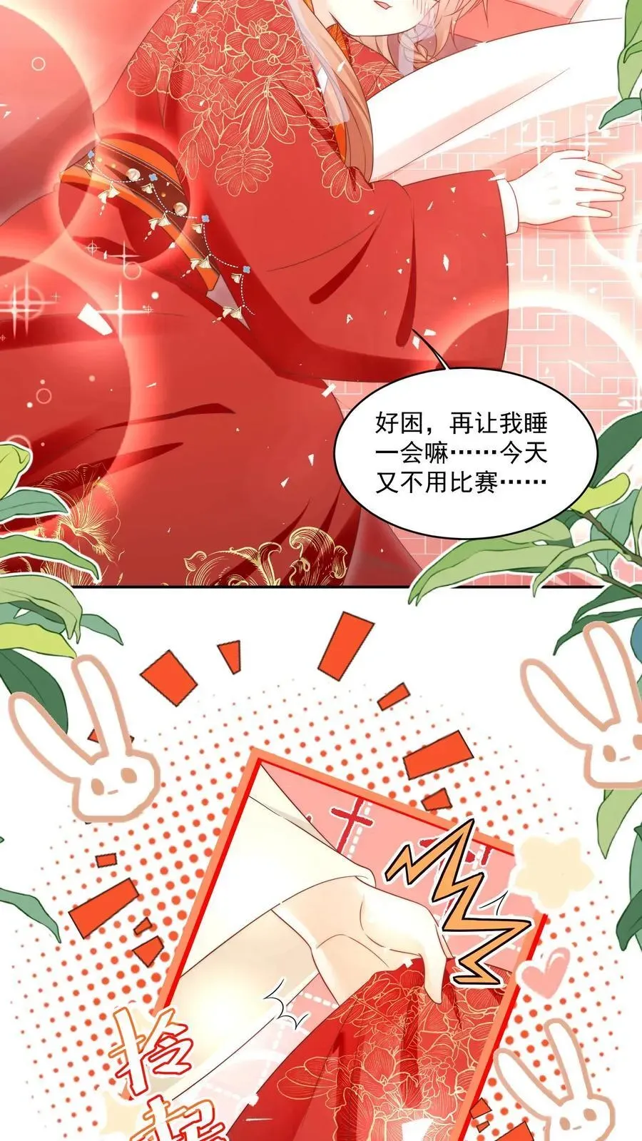 小师妹明明超强却过分沙雕 第192话 我们平等地针对所有宗门 第18页