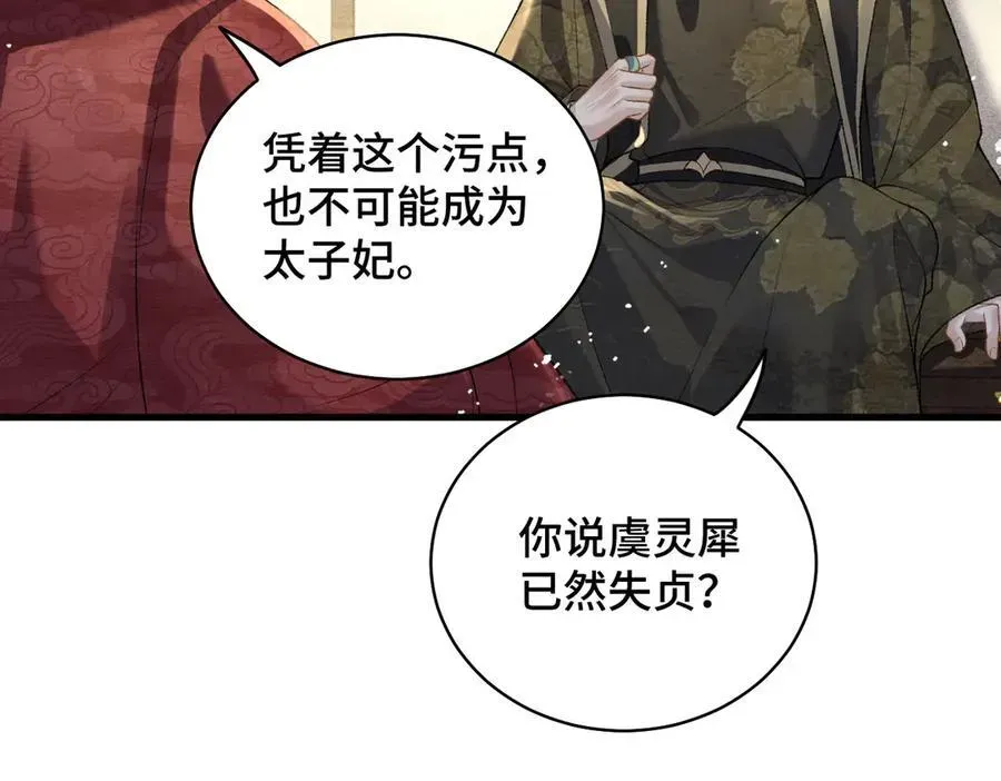 嫁反派 第27话 慈悲情爱 第18页