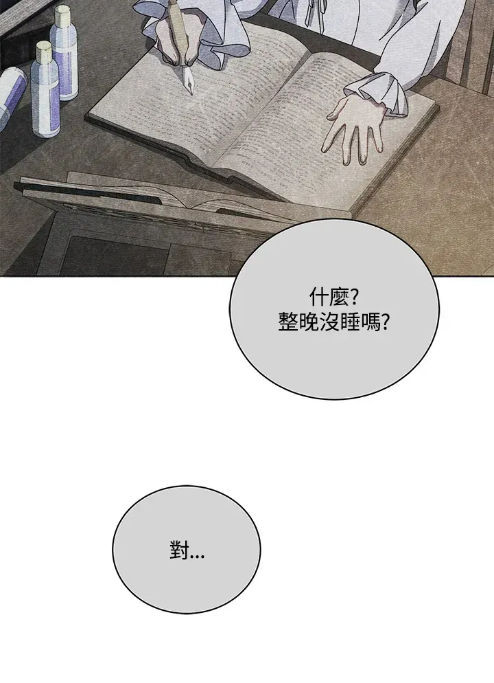 死灵术师学院的召唤天才 第40话 第18页