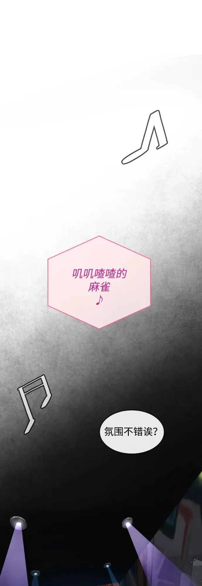 超人的时代 [第二季] 第43话 第20页