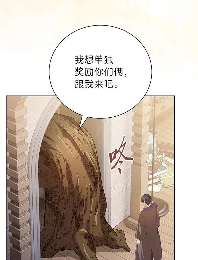 厌学魔法师想毕业 93.柳树教授的奖励 第18页