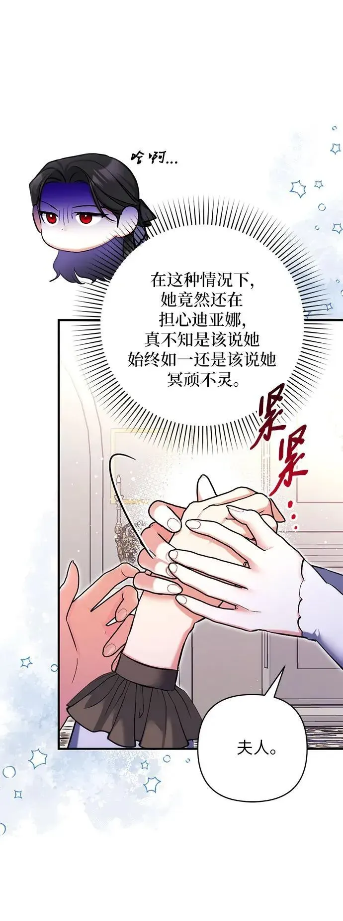 拯救被遗弃的最爱角色 第78话 第18页