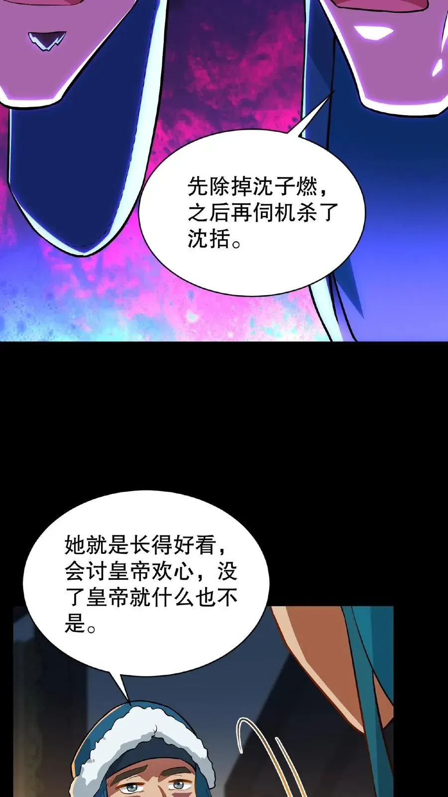 我穿回暴君小时候打翻他奶瓶 第68话 不要动不该有的心思 第18页