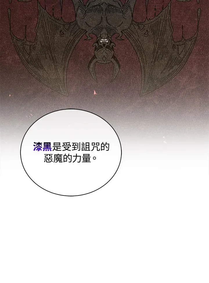 死灵术师学院的召唤天才 第37话 第18页