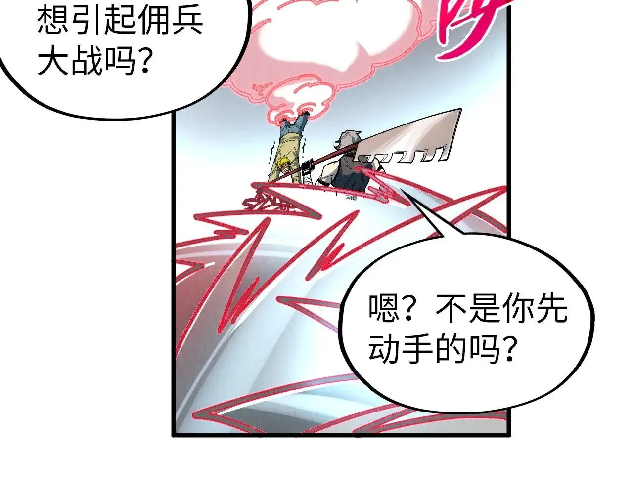 这一世我要当至尊 第315话 武尊对峙 第18页