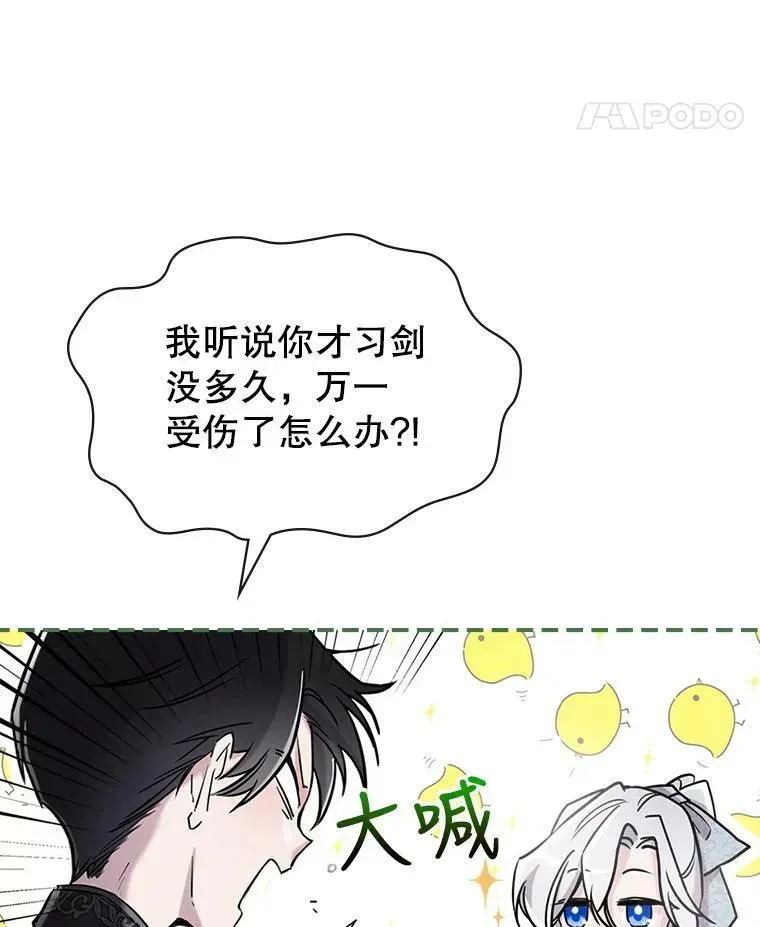 满级公女今天也很无聊 6.打探敌情 第22页