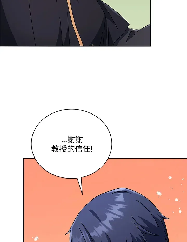 死灵术师学院的召唤天才 第45话 第18页