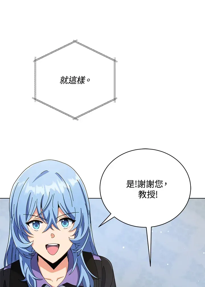 死灵术师学院的召唤天才 第39话 第18页