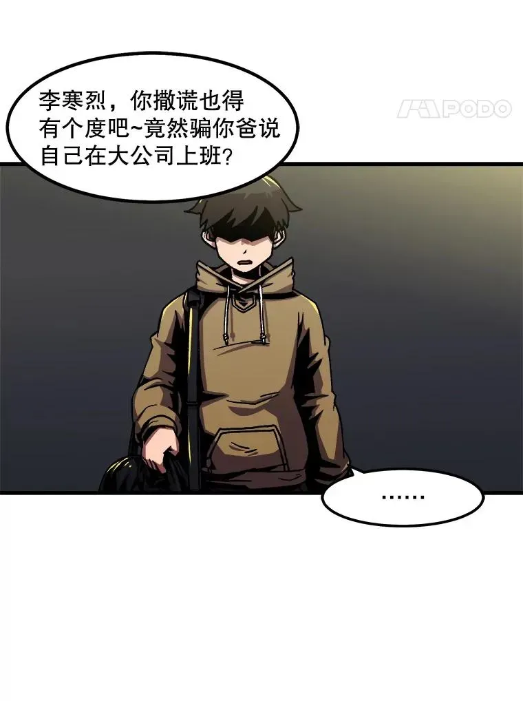 孤雄升级 48.陷阱 第19页