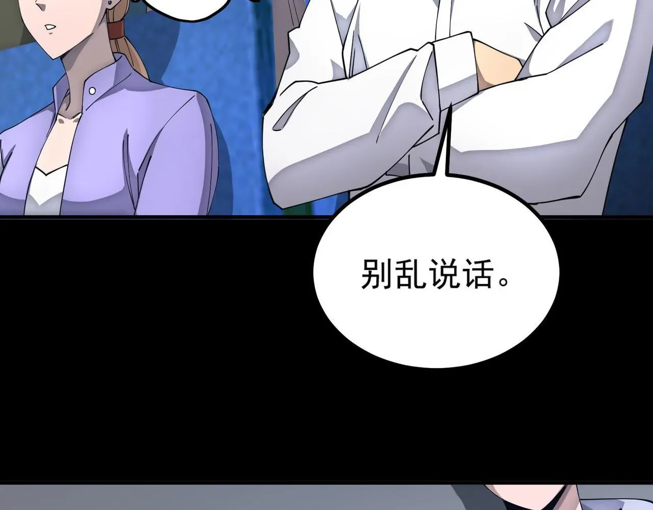 SSS级超越常理的圣骑士 第5话 横扫副本 第18页