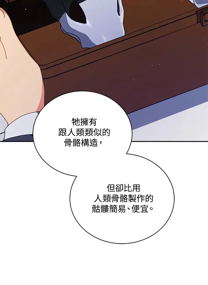 死灵术师学院的召唤天才 第11话 第18页