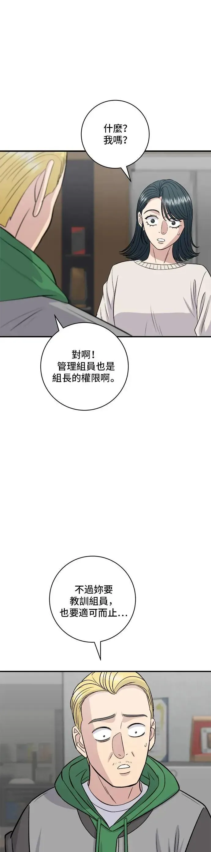 米蟲的一日三餐 第175话 玉米起司锅巴全鸡 第18页