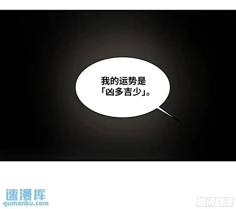 与死亡同行：从鱼人地下城开始 50 鱼人地下城翻转事件④ 第18页