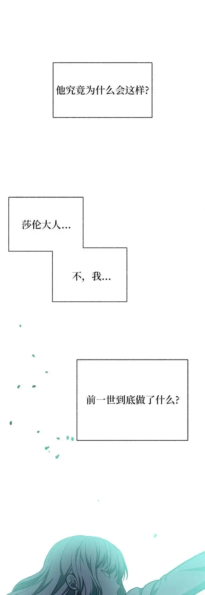 拥有龙之心的少女 第42话 第19页