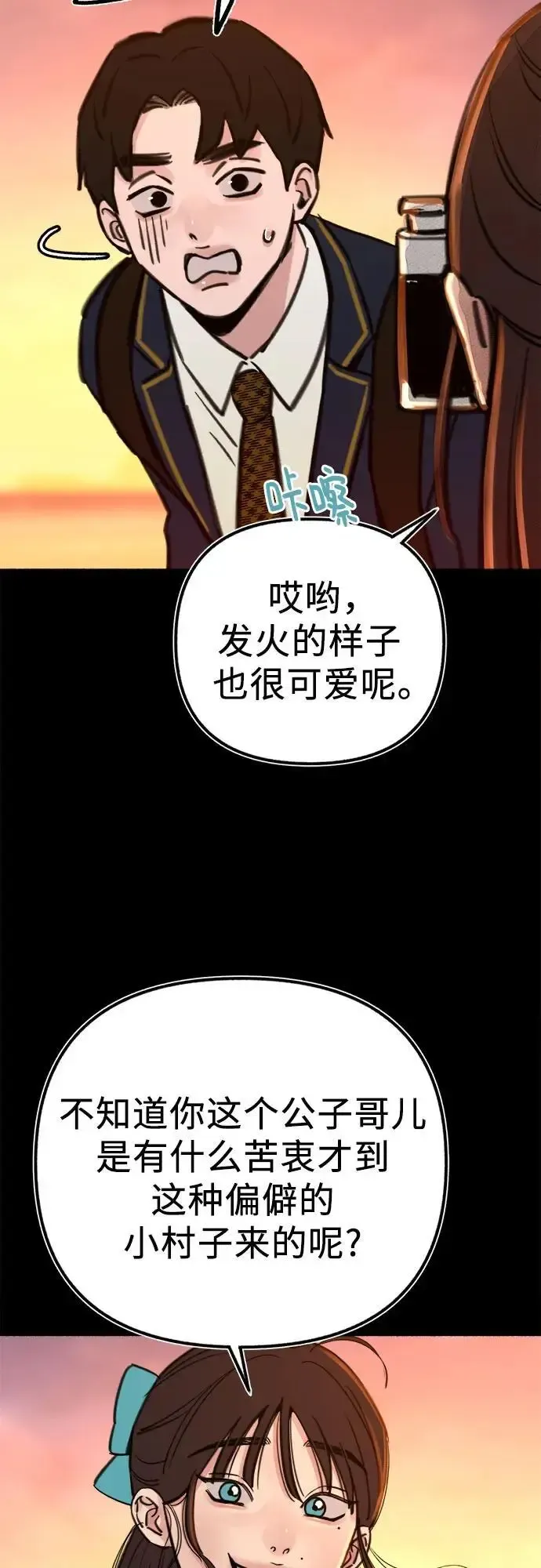 缪斯宥铭 [第54话] 阿卡迪亚 第19页