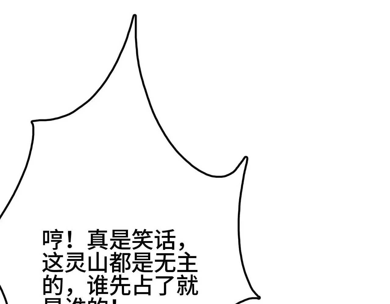 我屠尽万族！ 第28话 我欲渡百万人成神 第181页