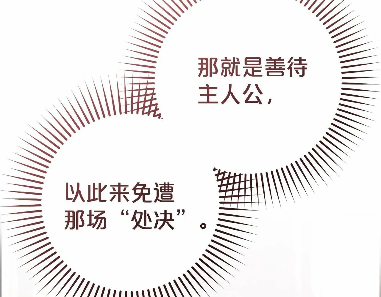 反派少女被爱意围绕 第1话 被捡回的萌崽崽！ 第181页