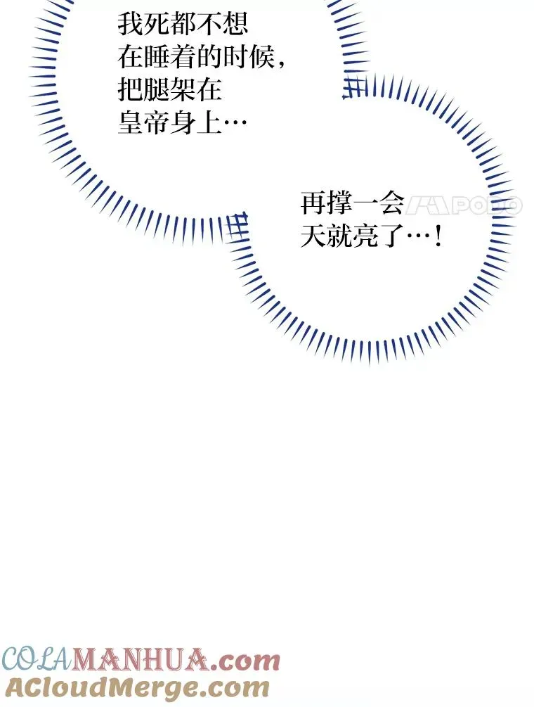 小嫔妃想要安安静静地生活 3.春宵一刻 第184页