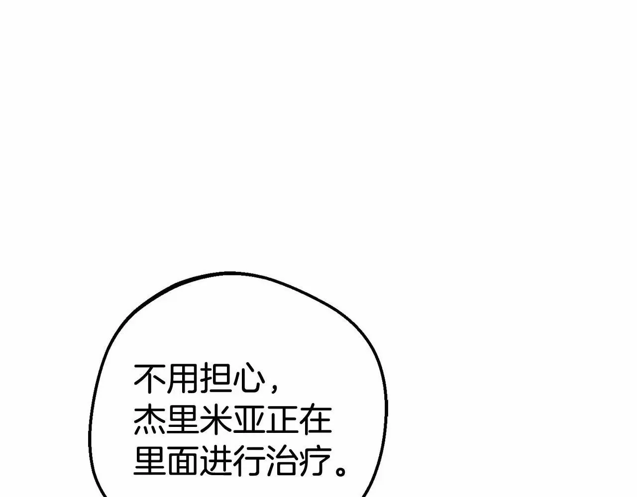 反派少女被爱意围绕 第37话 公爵府的骄傲来了 第181页