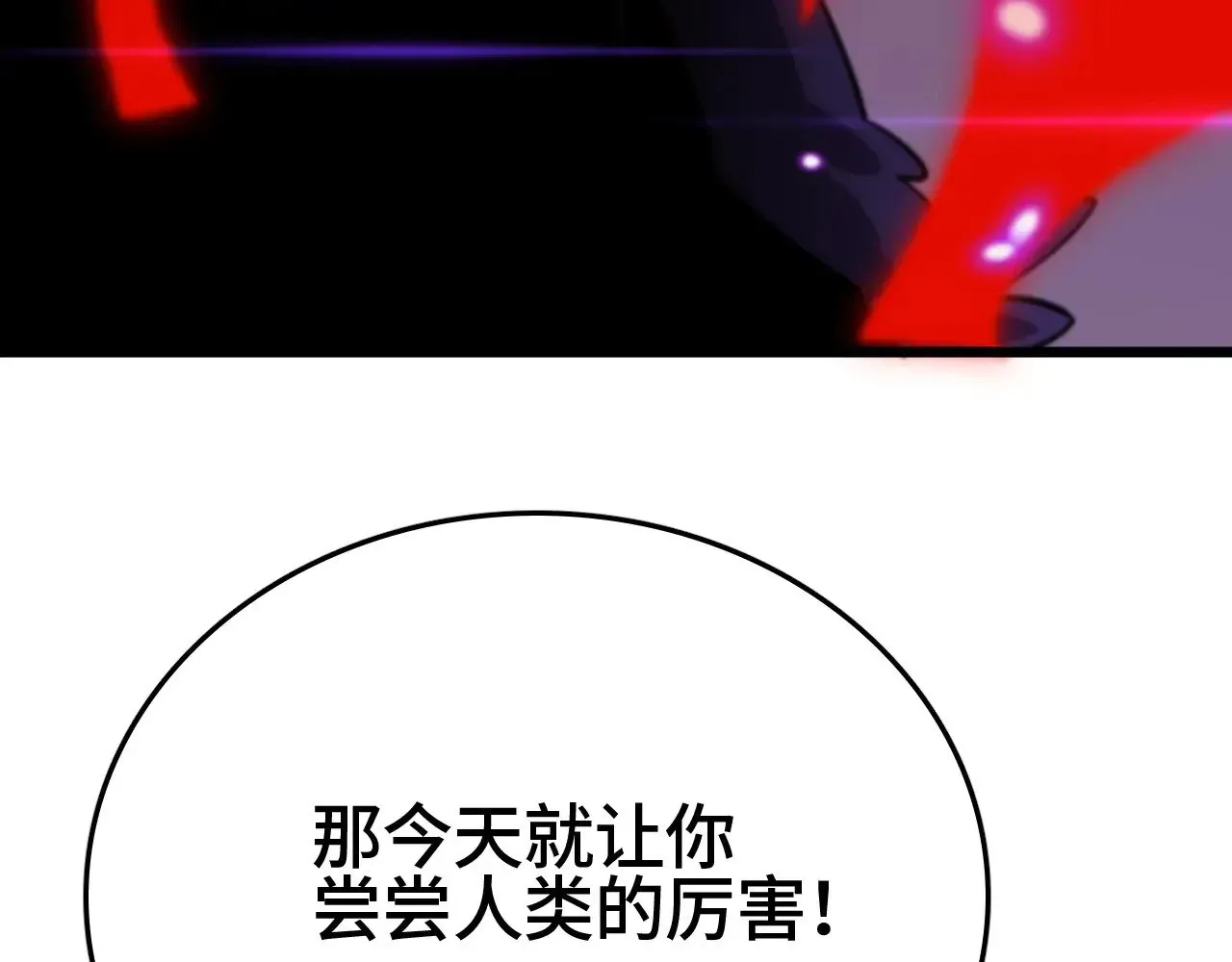 我屠尽万族！ 第31话 第182页