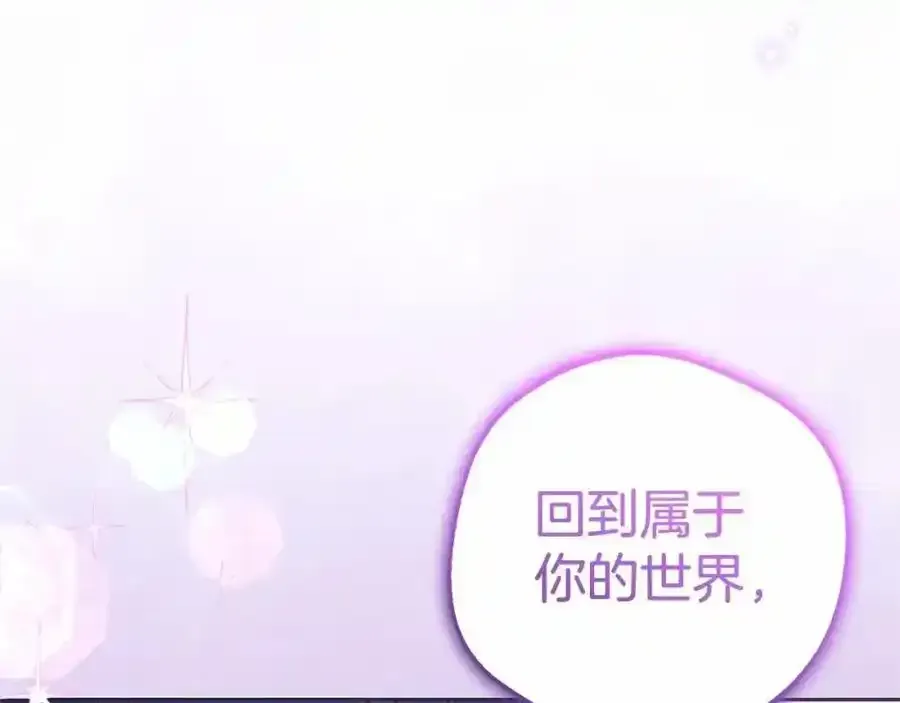 反派少女被爱意围绕 第44话 保护我的孩子们都能幸福… 第180页