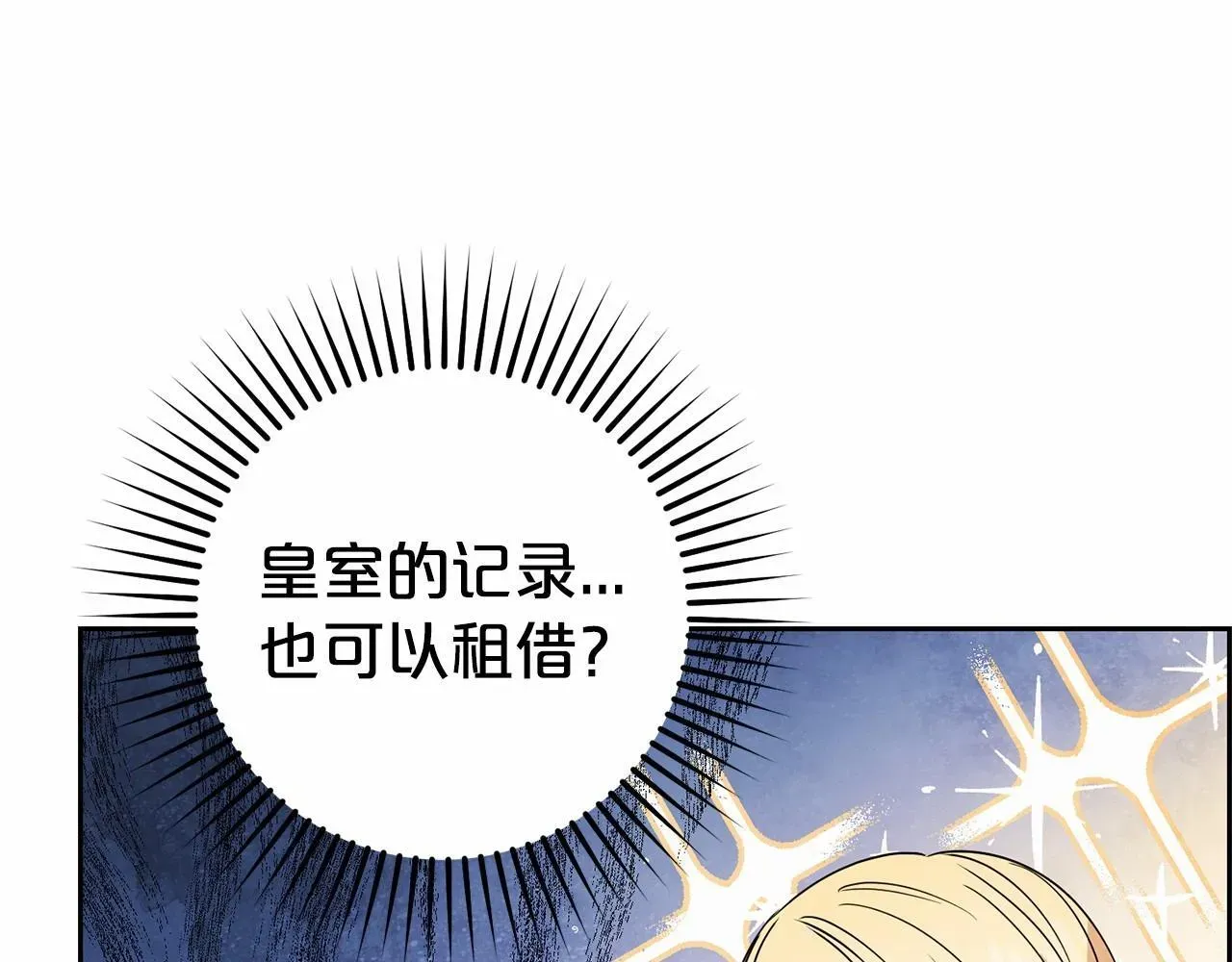 反派少女被爱意围绕 第29话 可爱少女的冬装竟然如此可爱！ 第182页