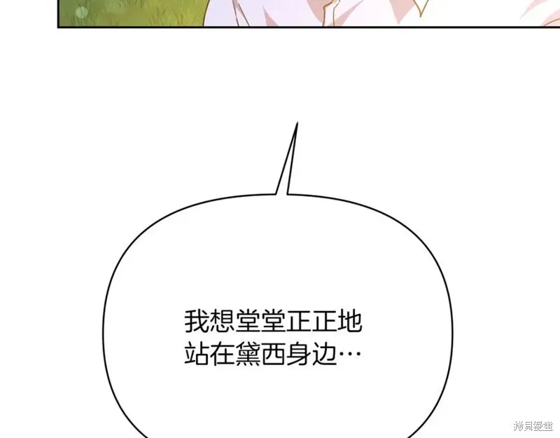 当女巫的女儿解除了男主的诅咒 第32话 第182页