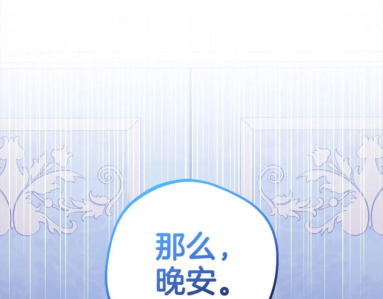 反派少女被爱意围绕 第38话 在做很美好的梦 第183页