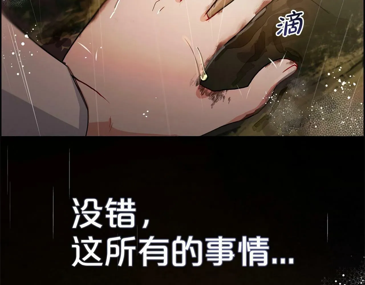 反派少女被爱意围绕 第3话 暴雨求医 第184页