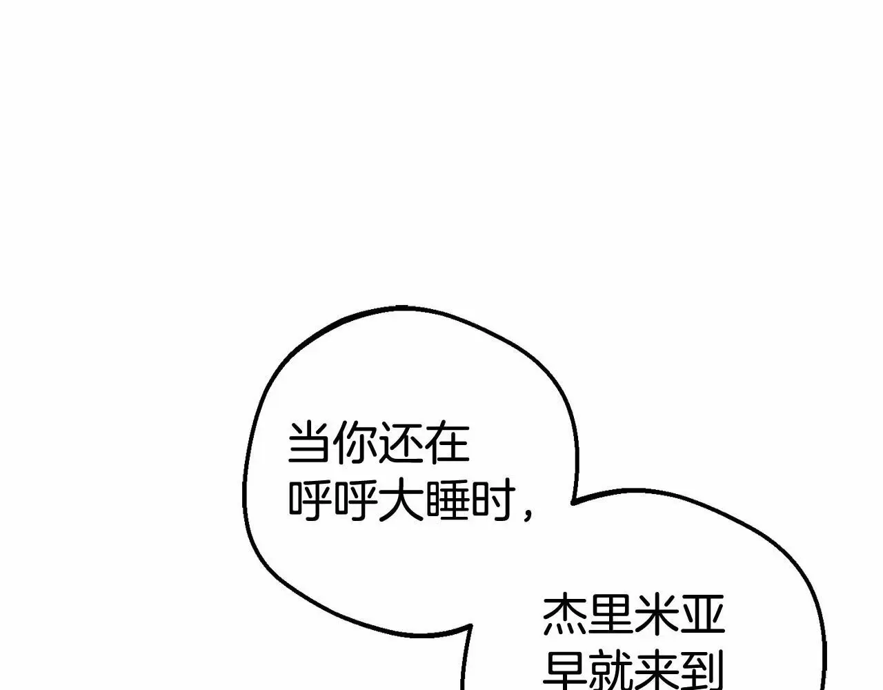 反派少女被爱意围绕 第37话 公爵府的骄傲来了 第185页