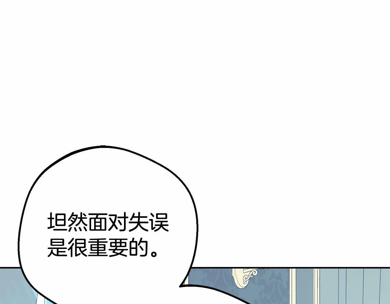 反派少女被爱意围绕 第17话 少爷的惩罚？ 第185页