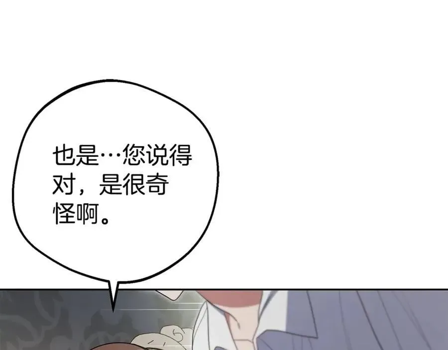 反派少女被爱意围绕 第75话 小题大做 第186页