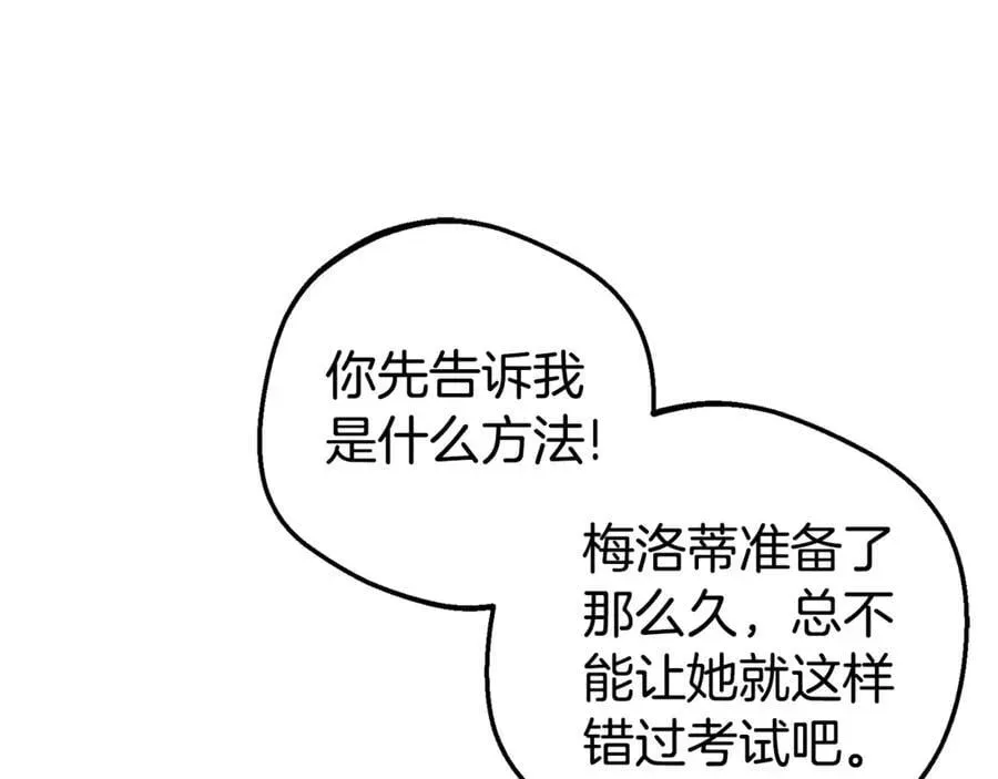 反派少女被爱意围绕 第68话 需要一个吻才能唤醒 第186页