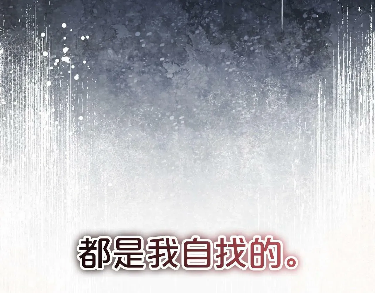 反派少女被爱意围绕 第3话 暴雨求医 第186页