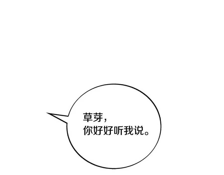 修罗的恋人 第79话 违抗圣旨 第186页