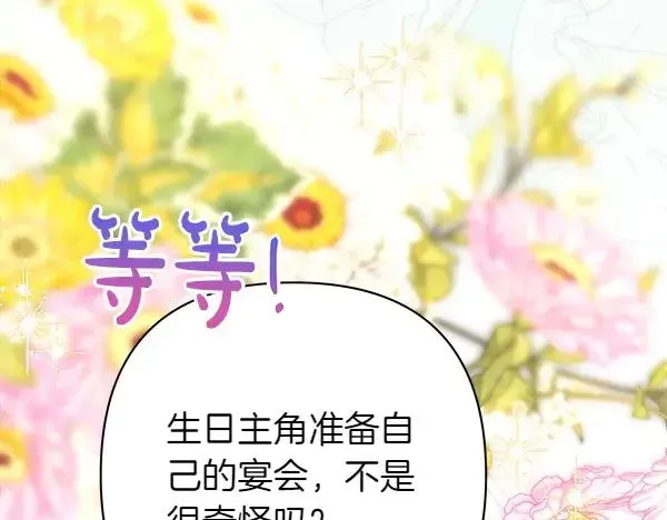 反正是欧风小甜漫 第113话 互诉衷肠 第187页