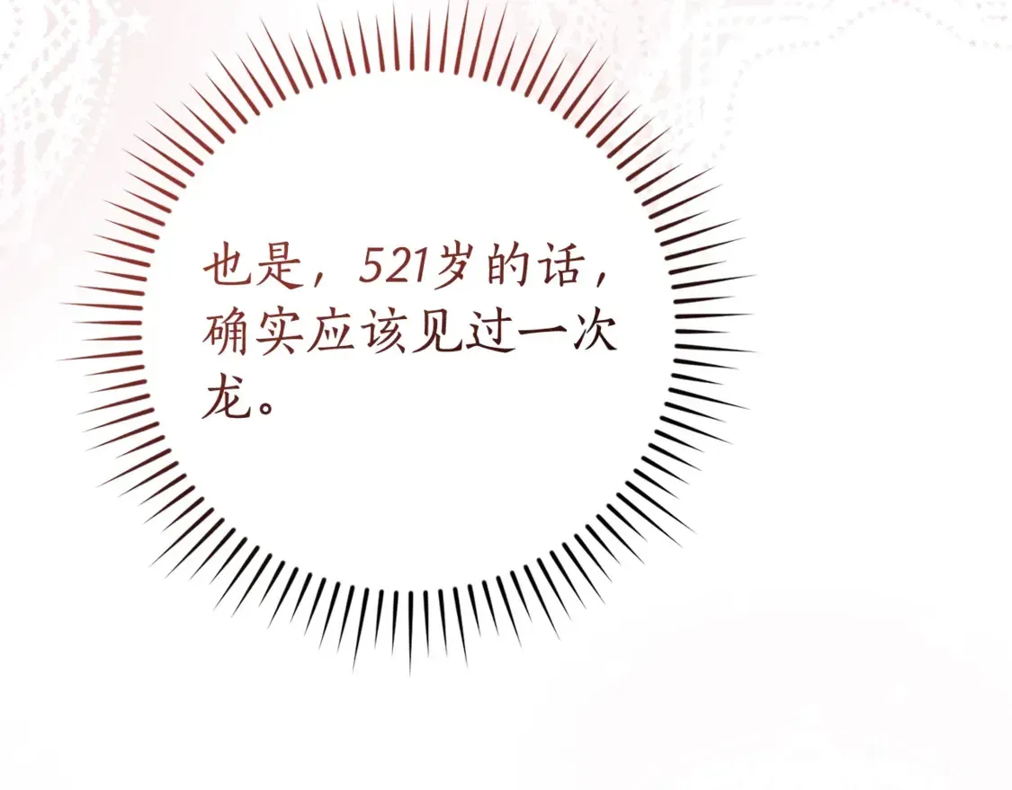 成为伯爵家的废物 第123话 市长竟然是？ 第188页