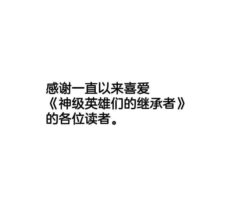 神级英雄们的继承者 75.请多关照 第188页