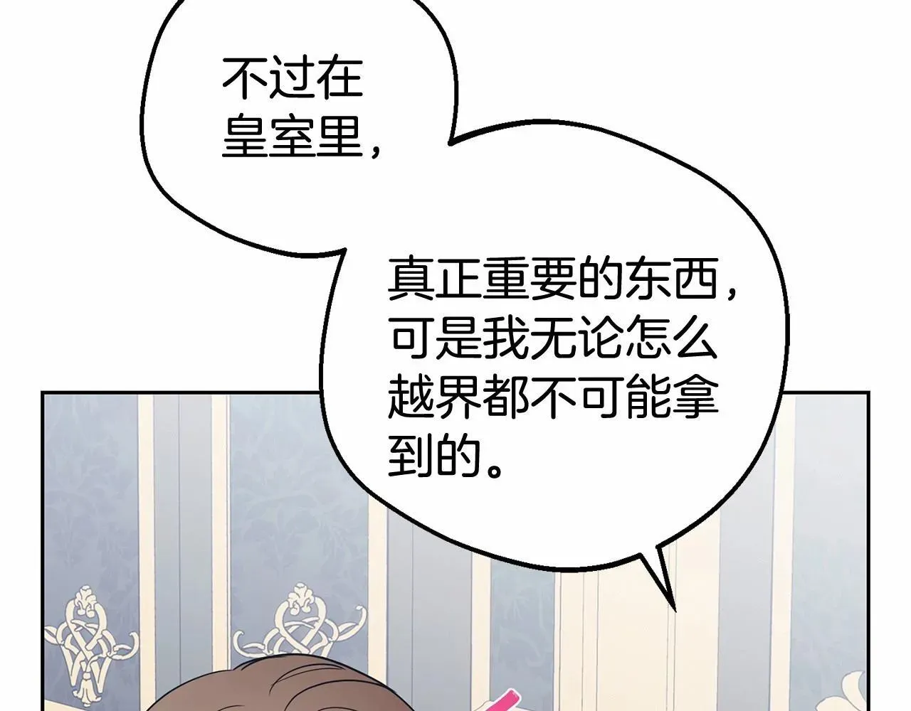 反派少女被爱意围绕 第29话 可爱少女的冬装竟然如此可爱！ 第189页