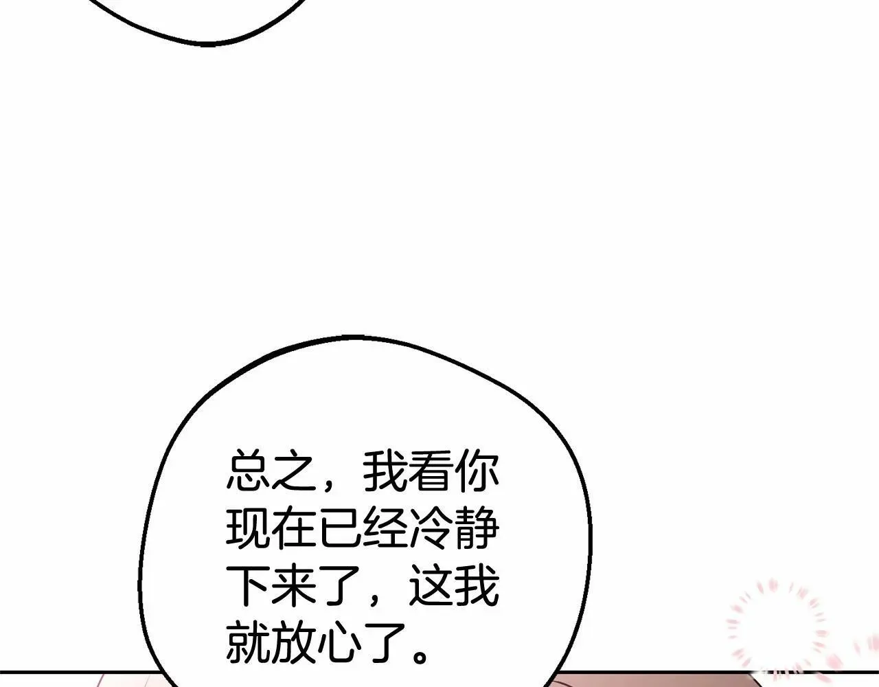 反派少女被爱意围绕 第17话 少爷的惩罚？ 第190页