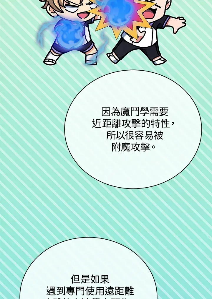 死灵术师学院的召唤天才 第53话 第19页