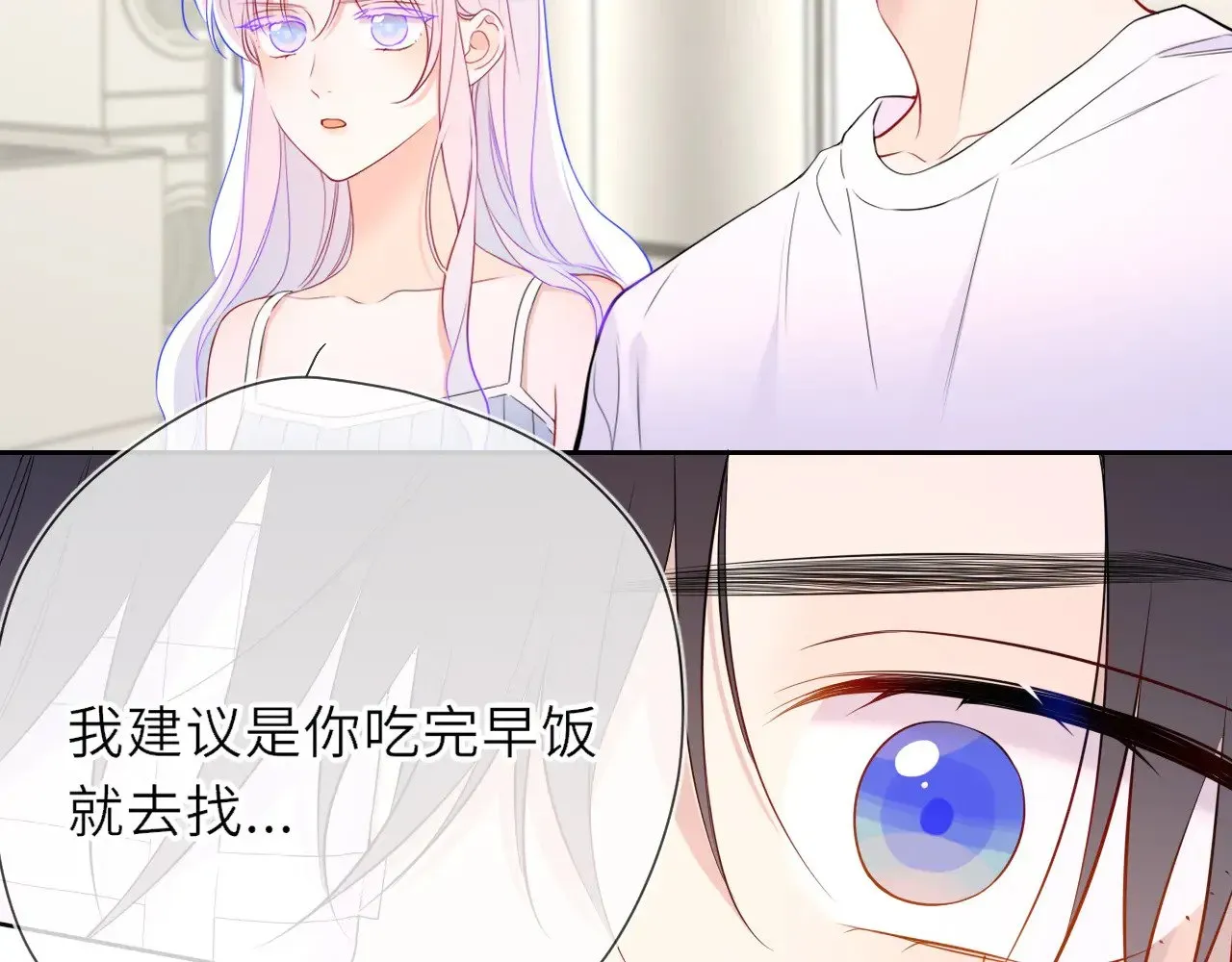 星辰于我 第21话 娇柔的未婚妻 第20页