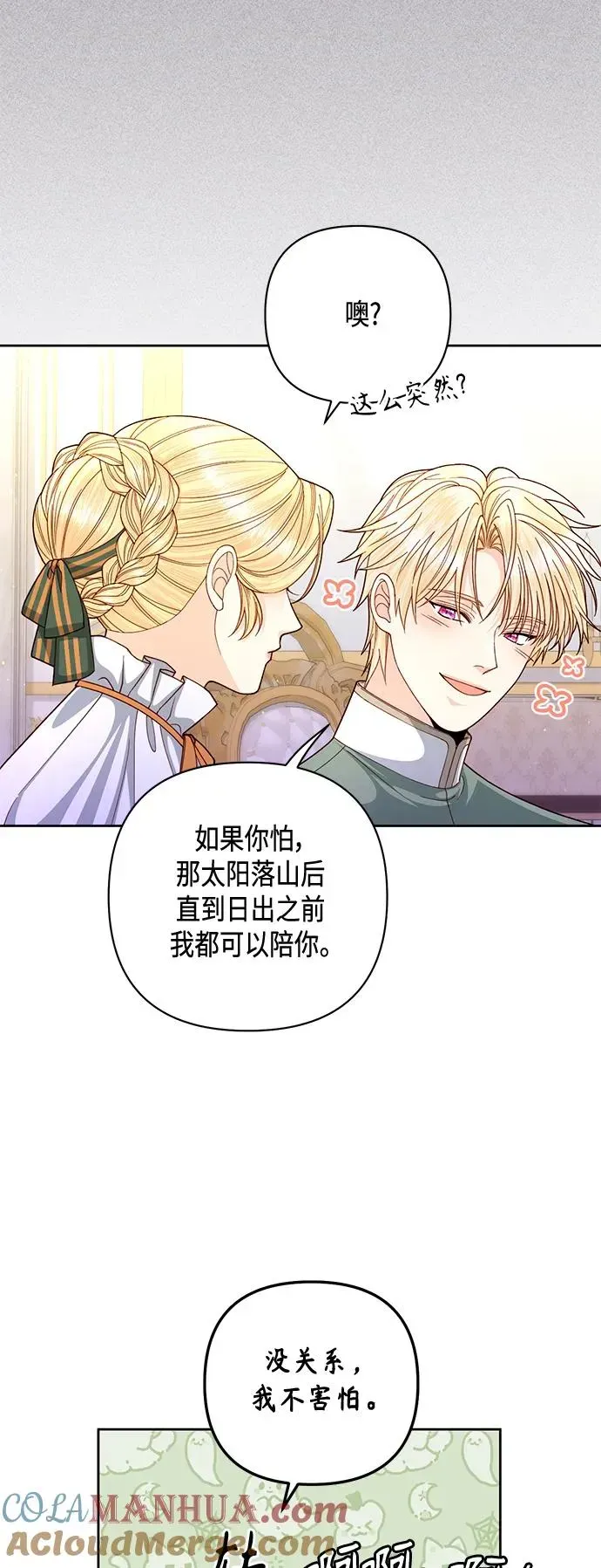 再婚皇后 第146话 第21页