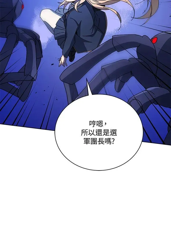 死灵术师学院的召唤天才 第80话 第19页