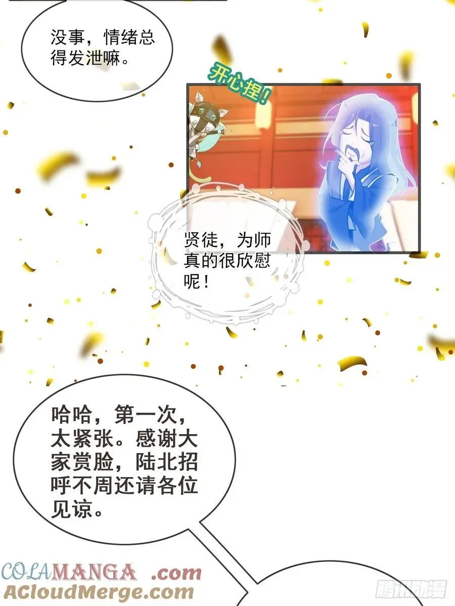 修仙就是这样子的 情人节番外《囍》 第19页